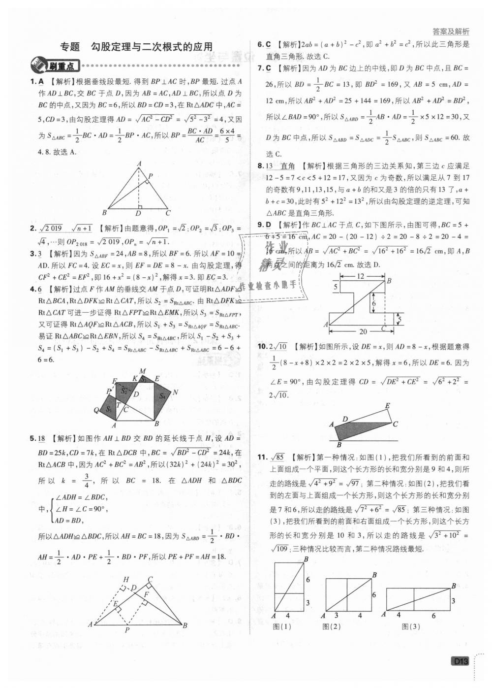 2018年初中必刷題八年級數(shù)學(xué)上冊北師大版 第13頁