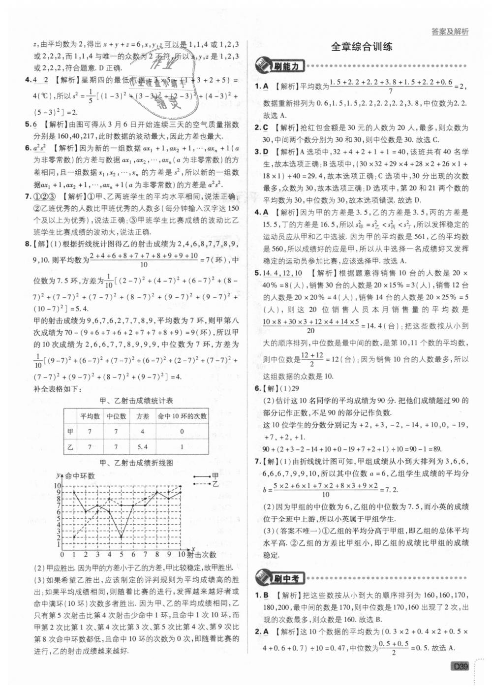 2018年初中必刷題八年級數(shù)學上冊北師大版 第39頁