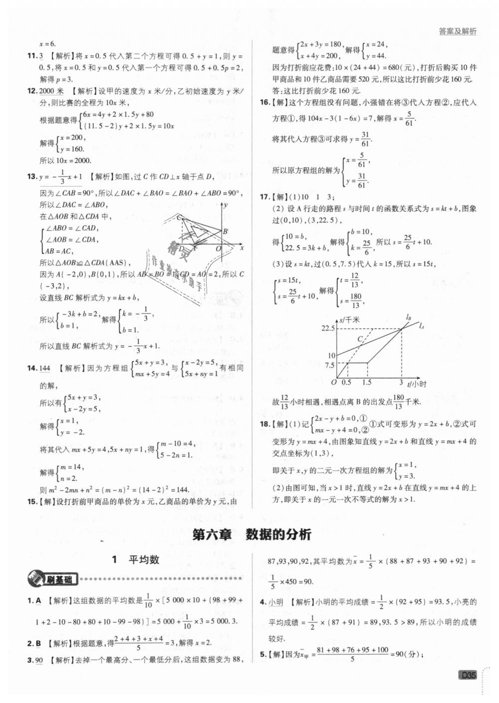 2018年初中必刷題八年級數(shù)學上冊北師大版 第35頁