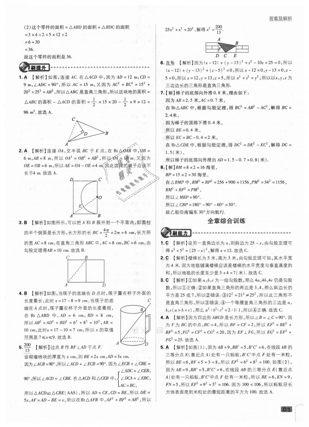 2018年初中必刷題八年級(jí)數(shù)學(xué)上冊(cè)北師大版 第3頁(yè)