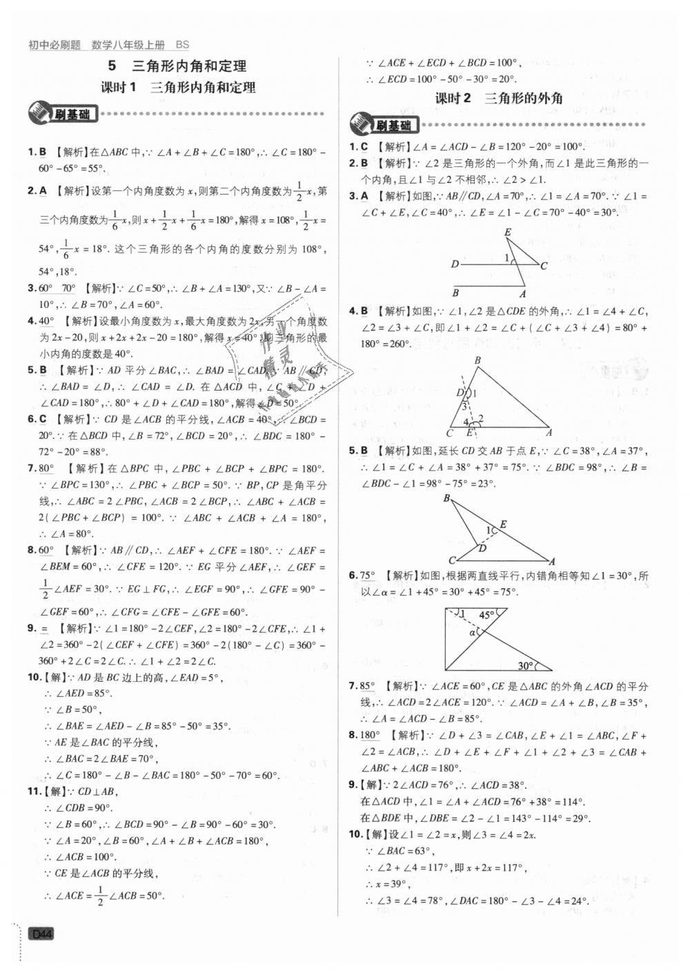 2018年初中必刷題八年級(jí)數(shù)學(xué)上冊(cè)北師大版 第44頁(yè)