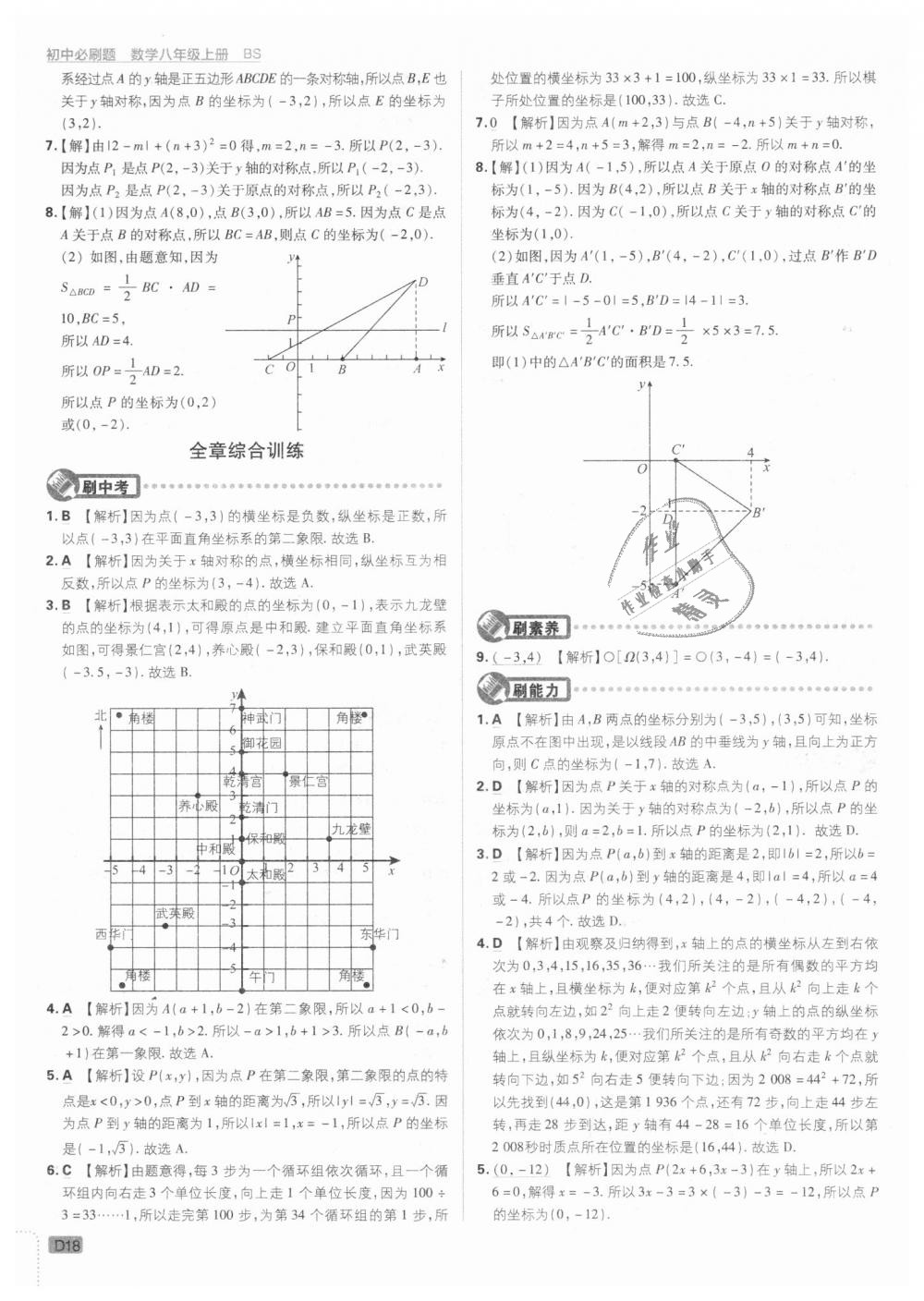 2018年初中必刷題八年級數(shù)學上冊北師大版 第18頁