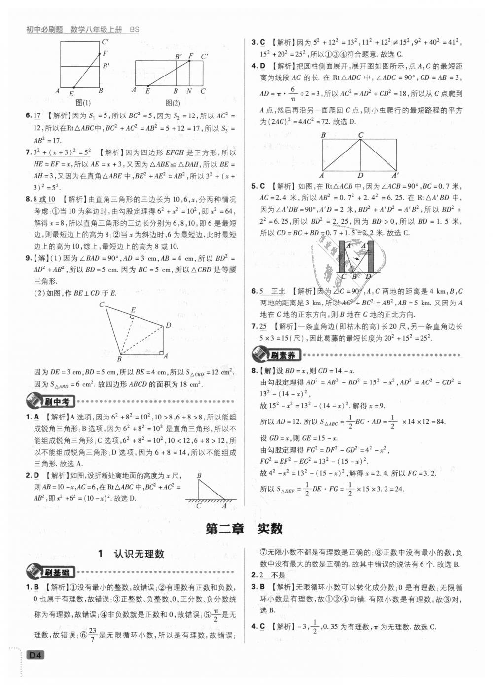 2018年初中必刷題八年級(jí)數(shù)學(xué)上冊(cè)北師大版 第4頁