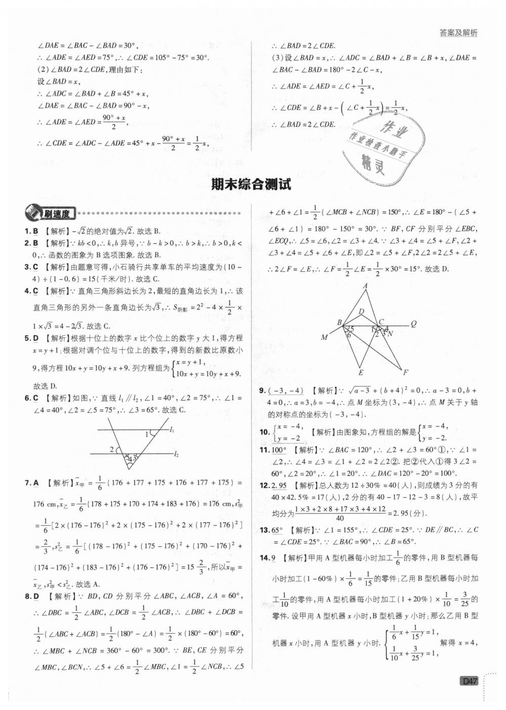 2018年初中必刷題八年級數學上冊北師大版 第47頁