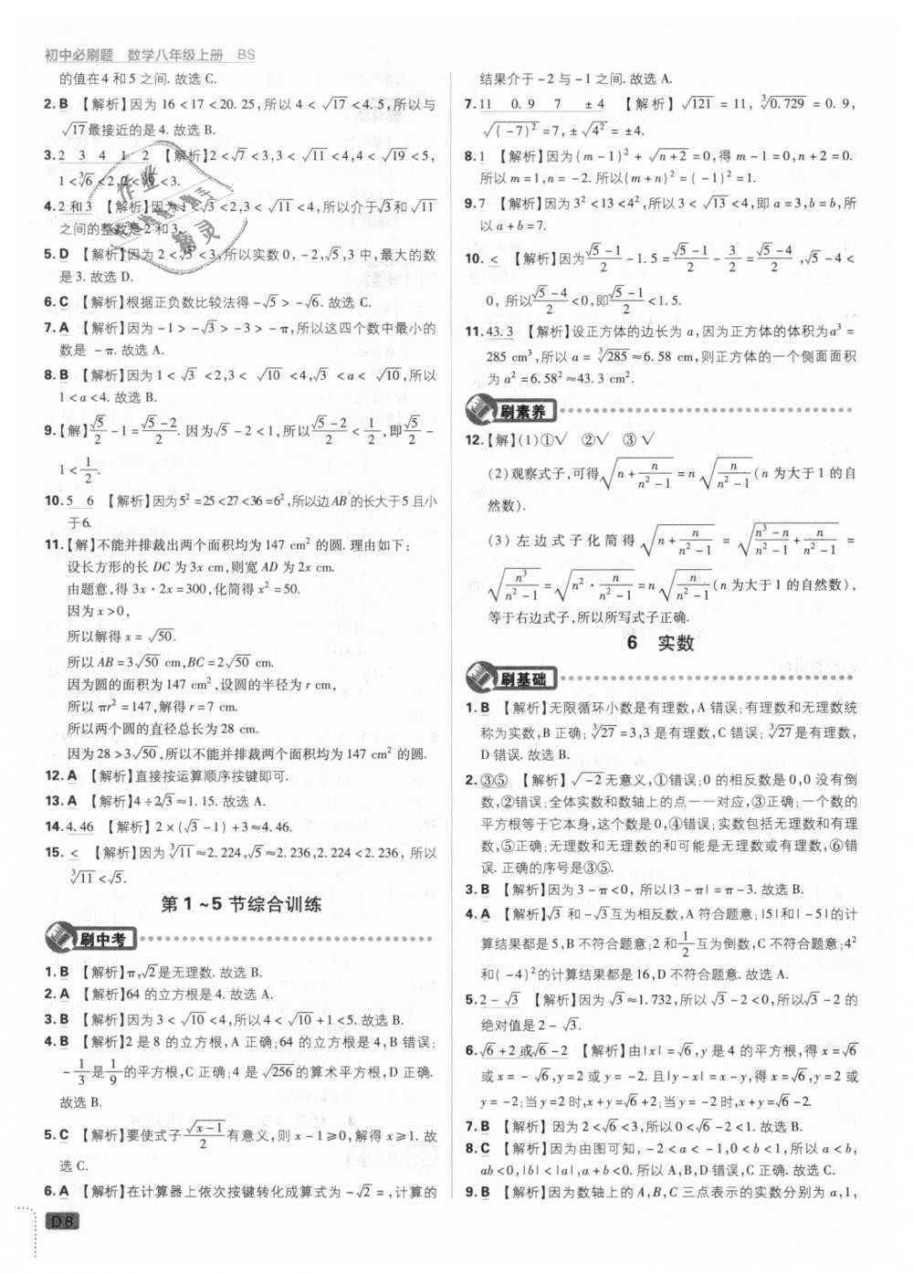 2018年初中必刷題八年級數(shù)學(xué)上冊北師大版 第8頁