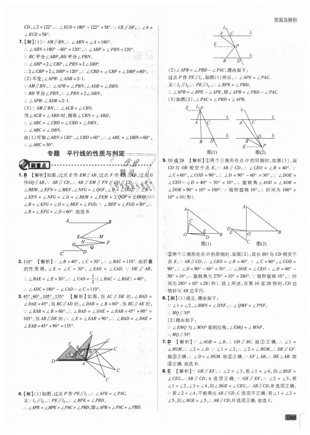 2018年初中必刷題八年級(jí)數(shù)學(xué)上冊(cè)北師大版 第43頁(yè)