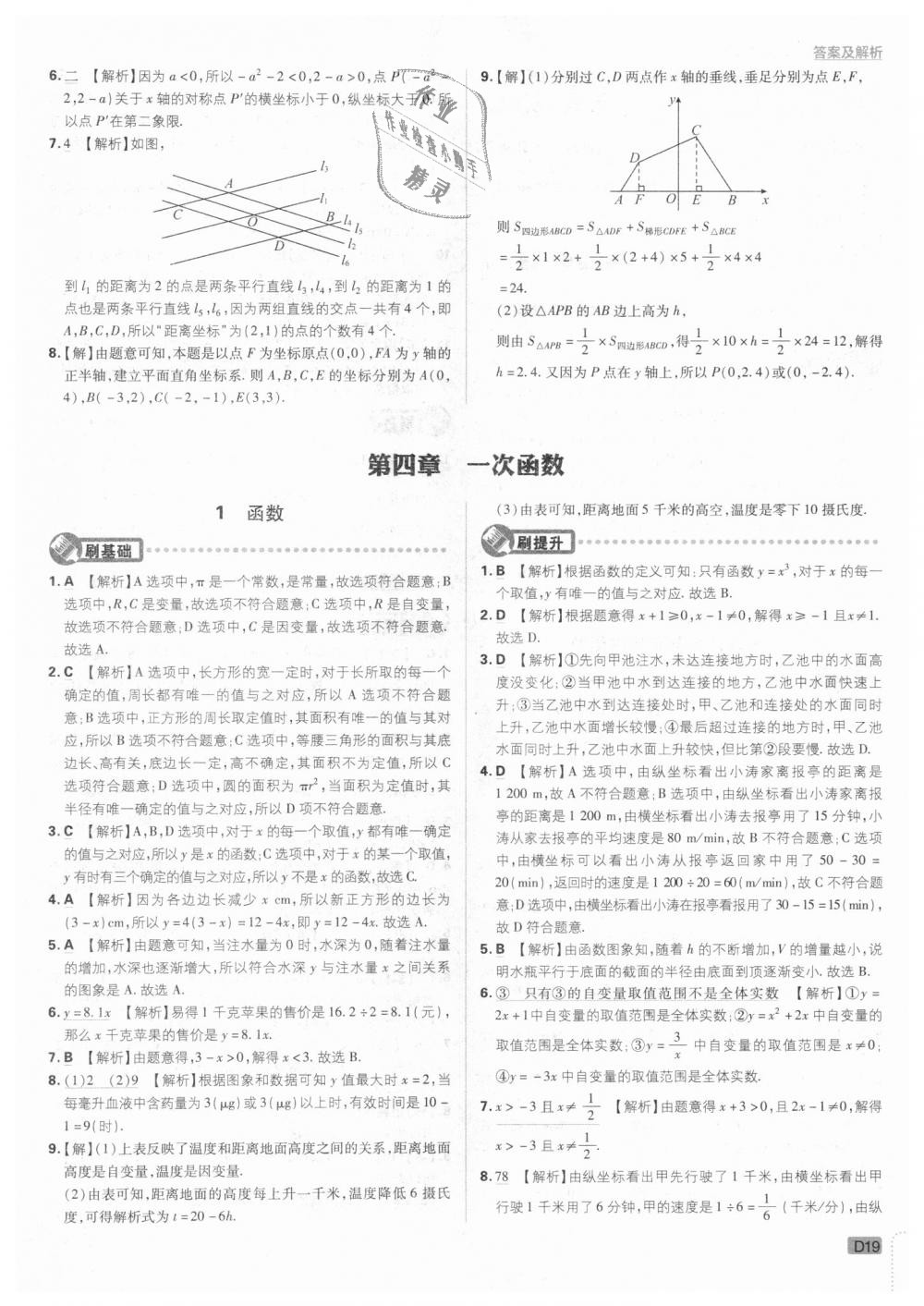 2018年初中必刷題八年級數(shù)學上冊北師大版 第19頁