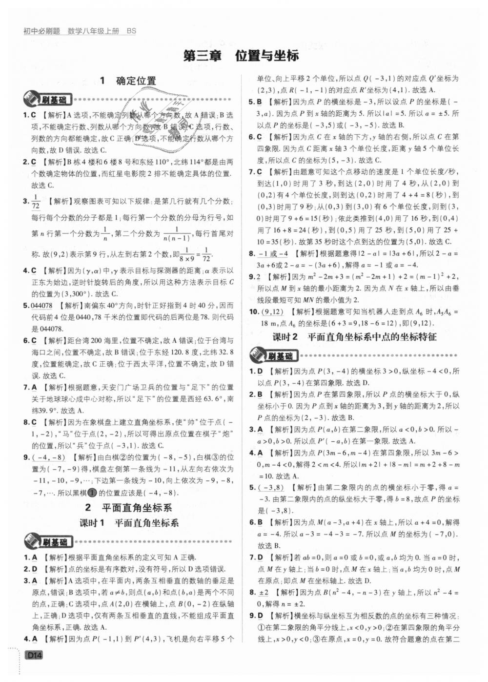 2018年初中必刷題八年級(jí)數(shù)學(xué)上冊(cè)北師大版 第14頁(yè)