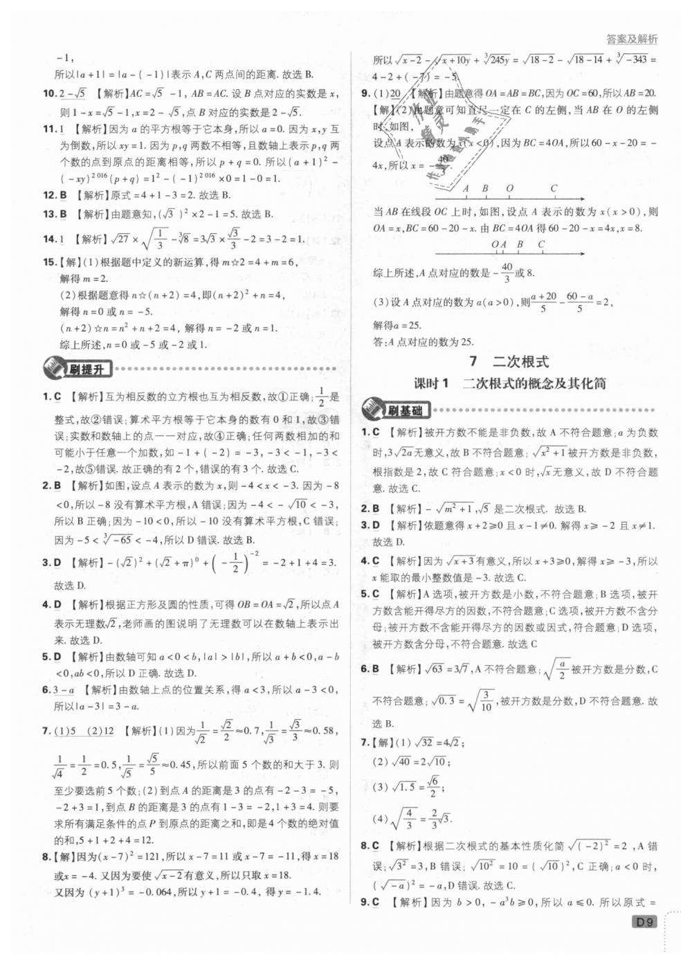 2018年初中必刷題八年級數(shù)學上冊北師大版 第9頁