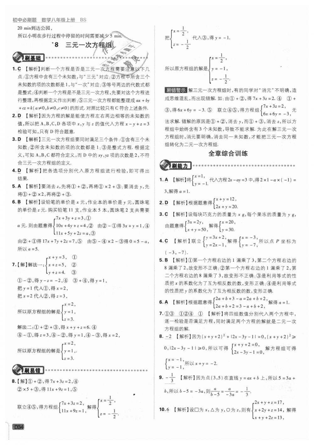 2018年初中必刷題八年級數(shù)學(xué)上冊北師大版 第34頁