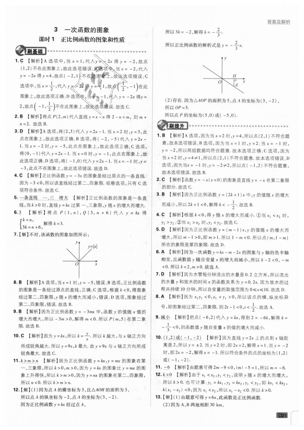 2018年初中必刷題八年級(jí)數(shù)學(xué)上冊(cè)北師大版 第21頁(yè)