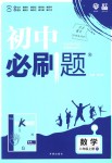 2018年初中必刷題八年級數(shù)學上冊北師大版