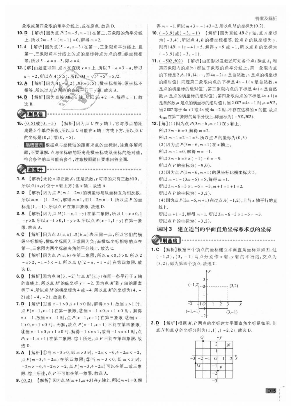 2018年初中必刷題八年級(jí)數(shù)學(xué)上冊(cè)北師大版 第15頁