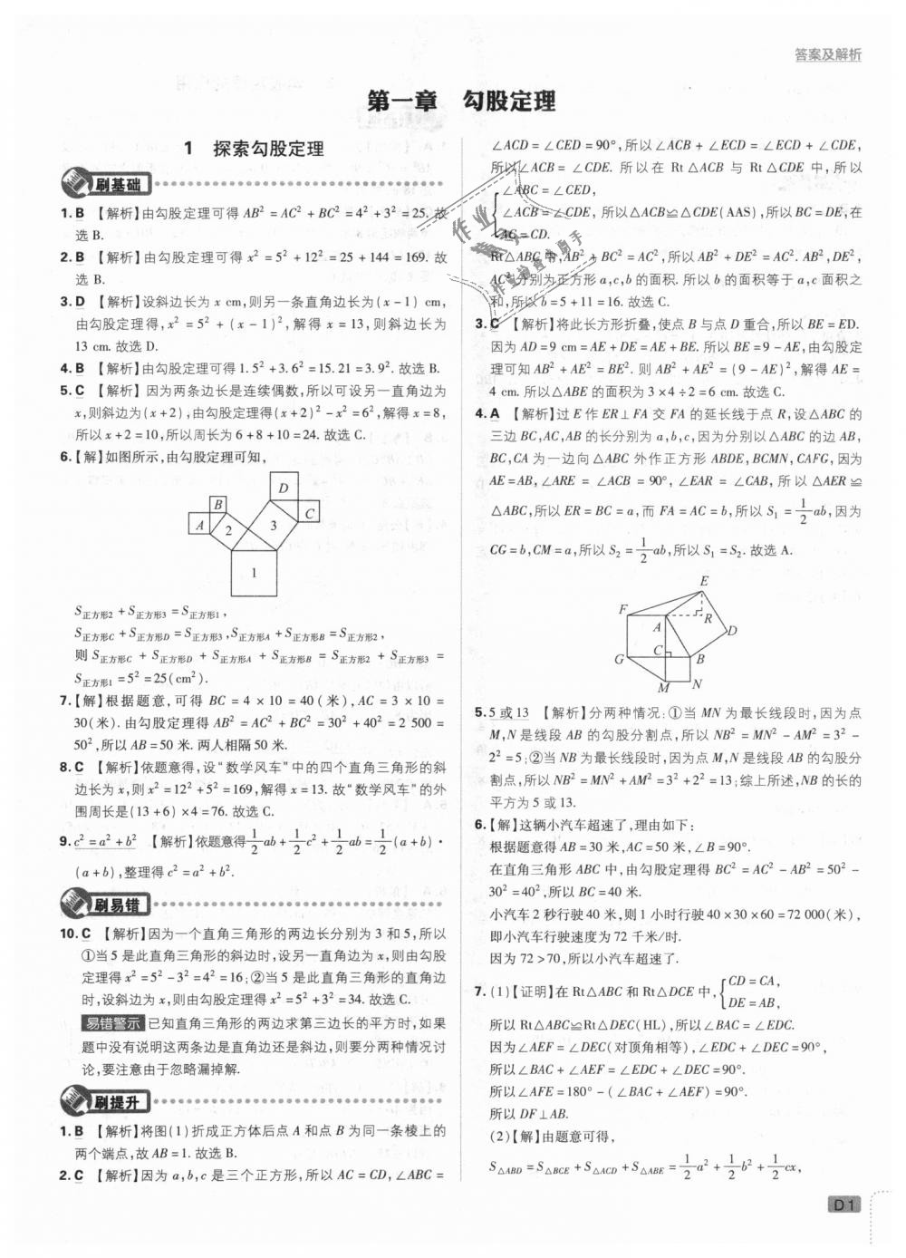 2018年初中必刷題八年級數(shù)學(xué)上冊北師大版 第1頁