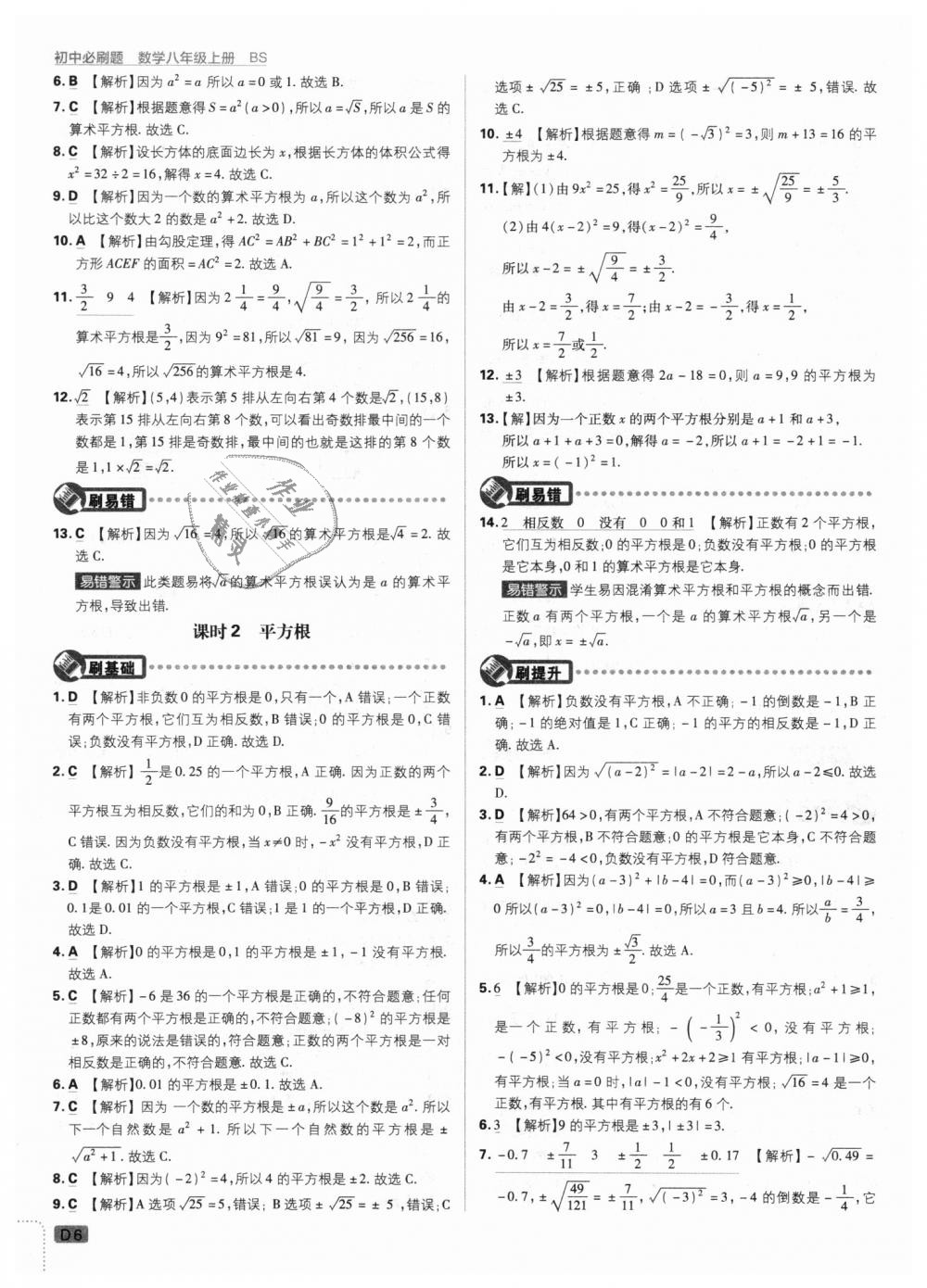 2018年初中必刷題八年級(jí)數(shù)學(xué)上冊北師大版 第6頁