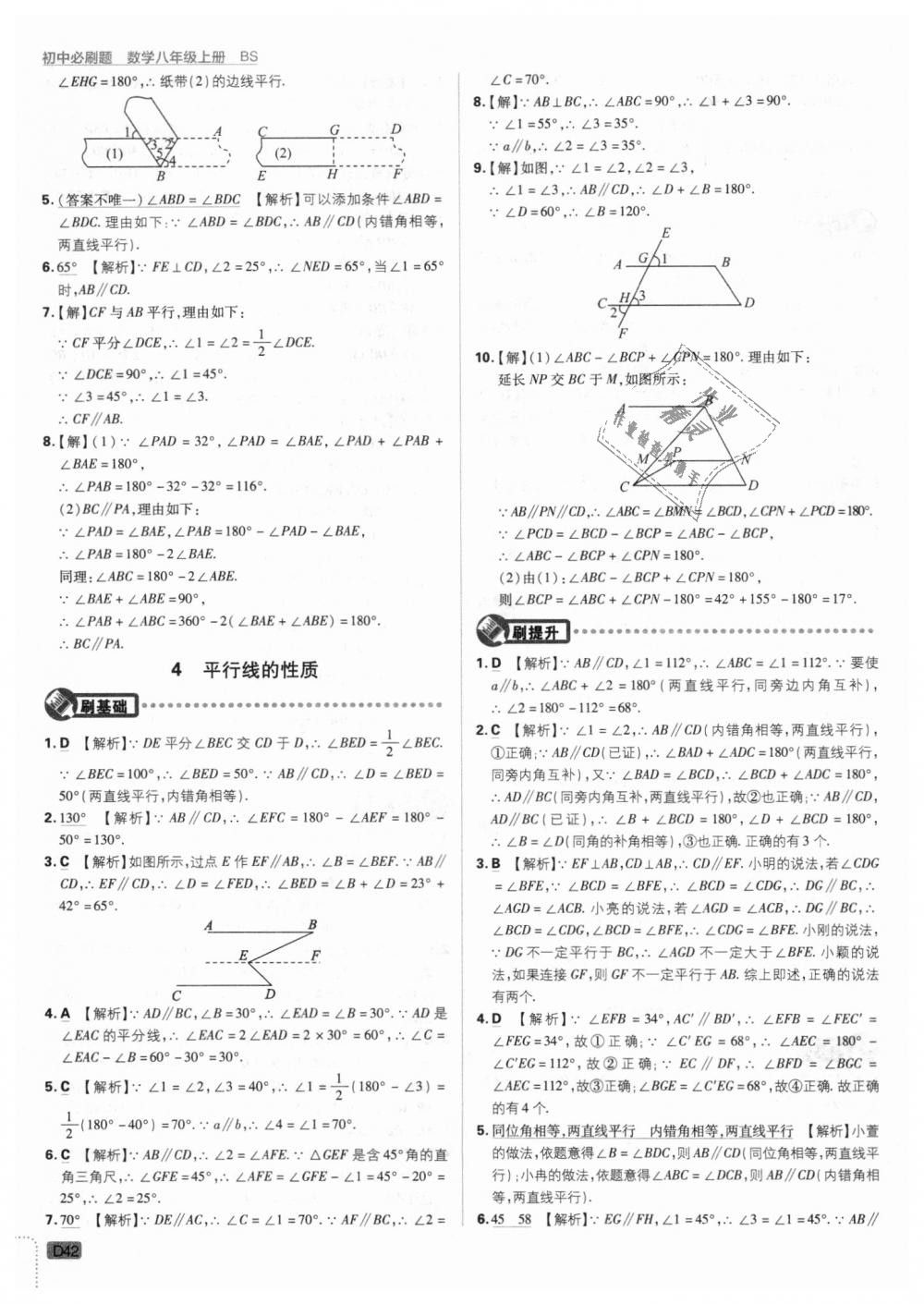 2018年初中必刷題八年級(jí)數(shù)學(xué)上冊(cè)北師大版 第42頁