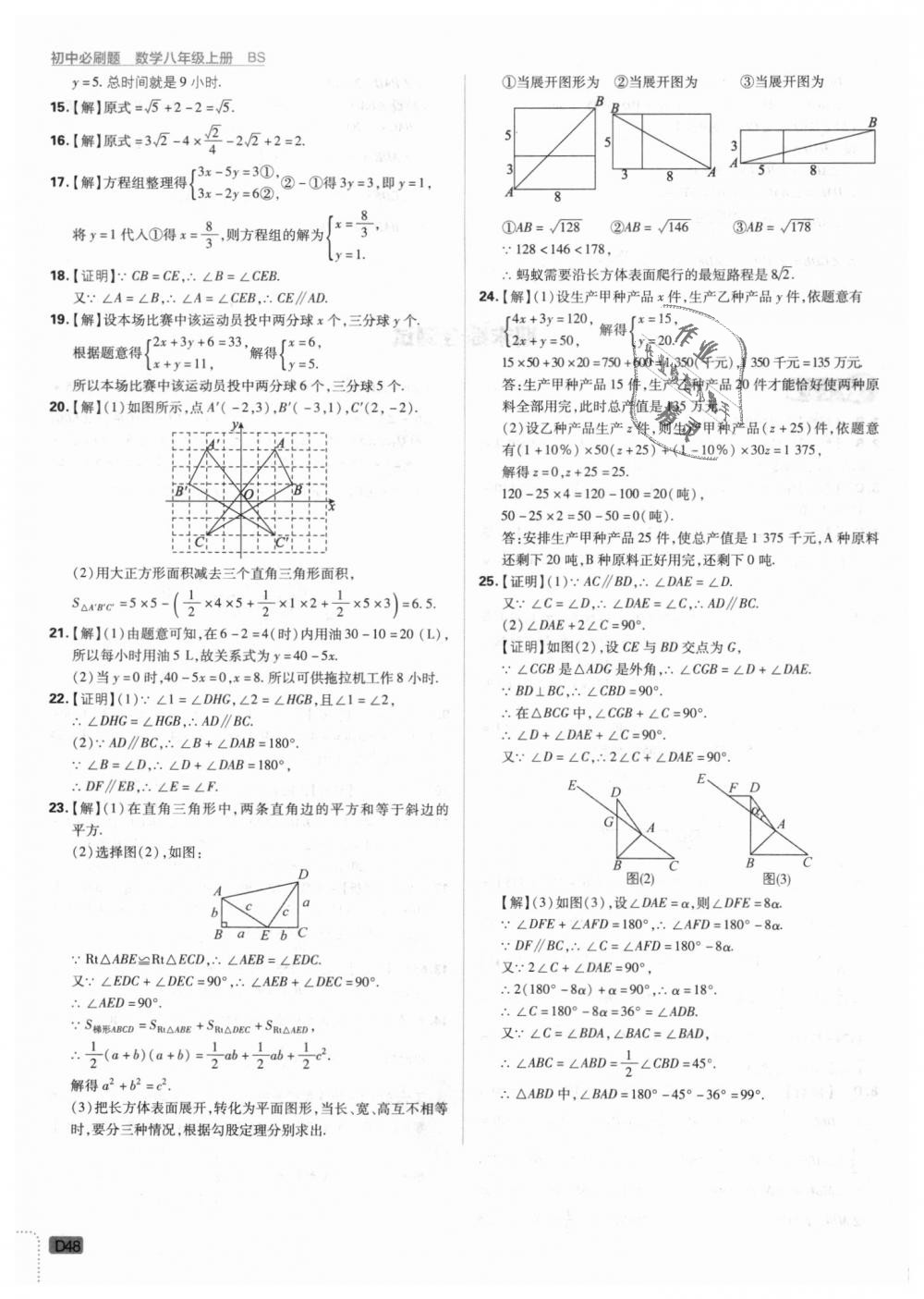 2018年初中必刷題八年級數(shù)學上冊北師大版 第48頁