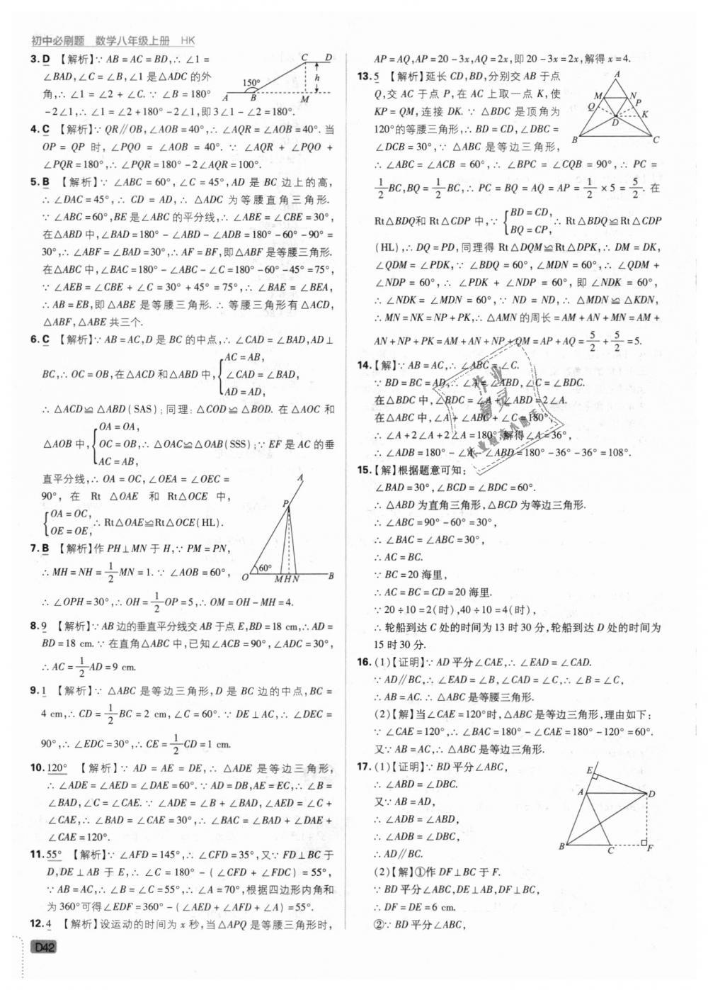 2018年初中必刷题八年级数学上册沪科版 第42页