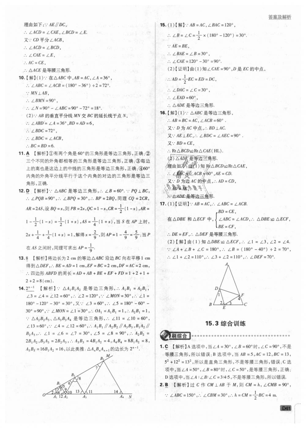 2018年初中必刷题八年级数学上册沪科版 第41页