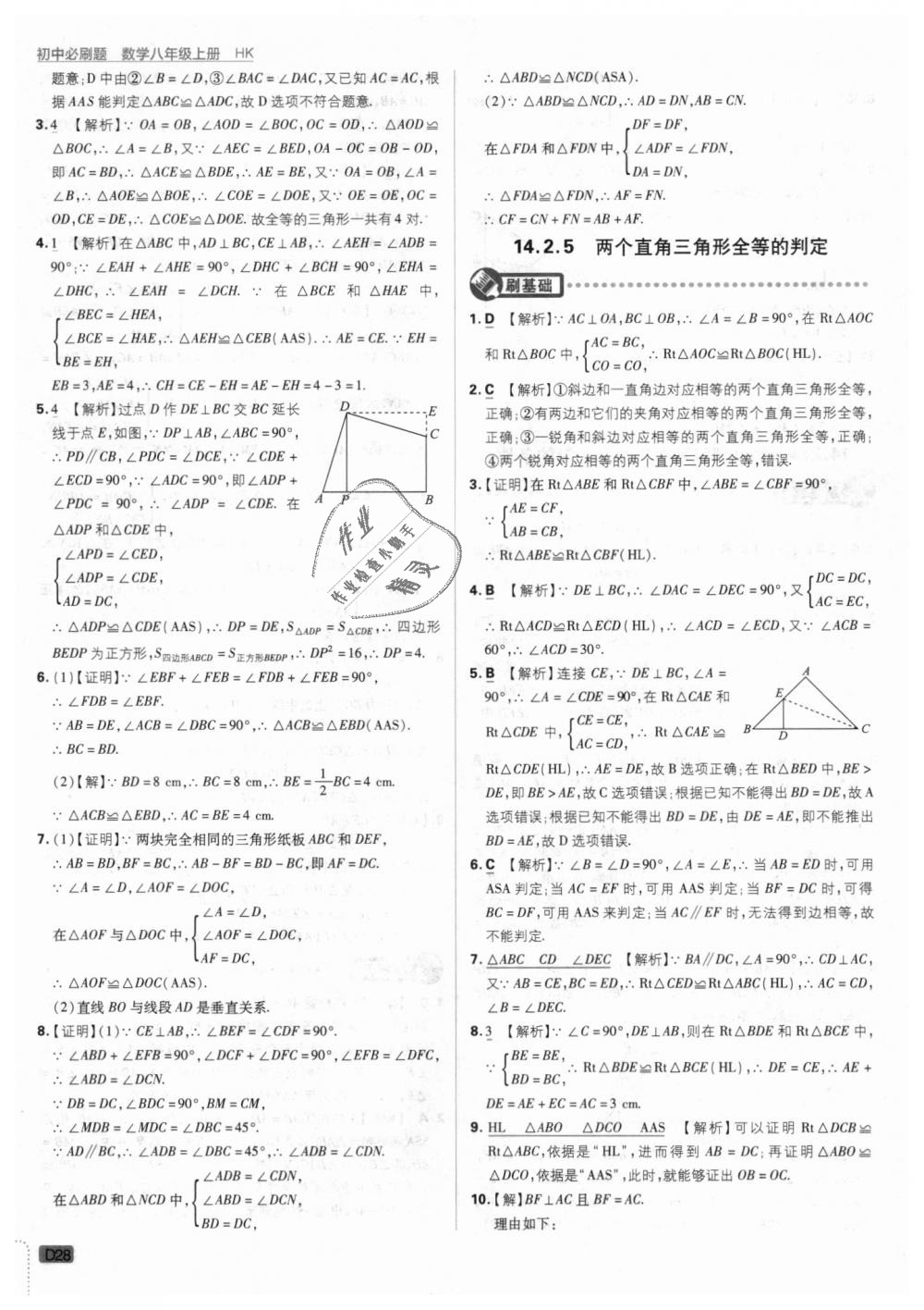 2018年初中必刷题八年级数学上册沪科版 第28页