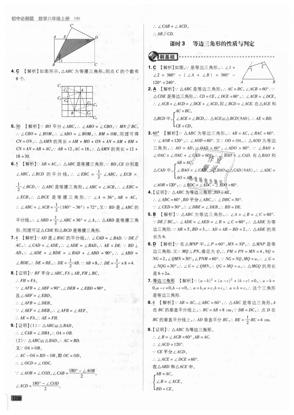 2018年初中必刷题八年级数学上册沪科版 第38页