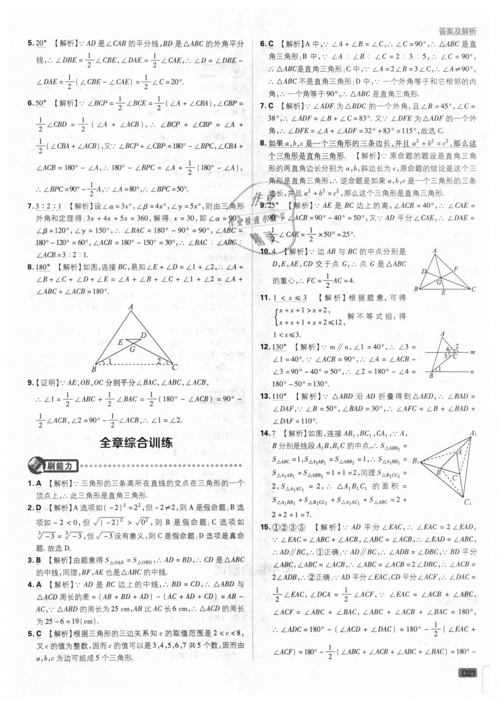 2018年初中必刷题八年级数学上册沪科版 第21页