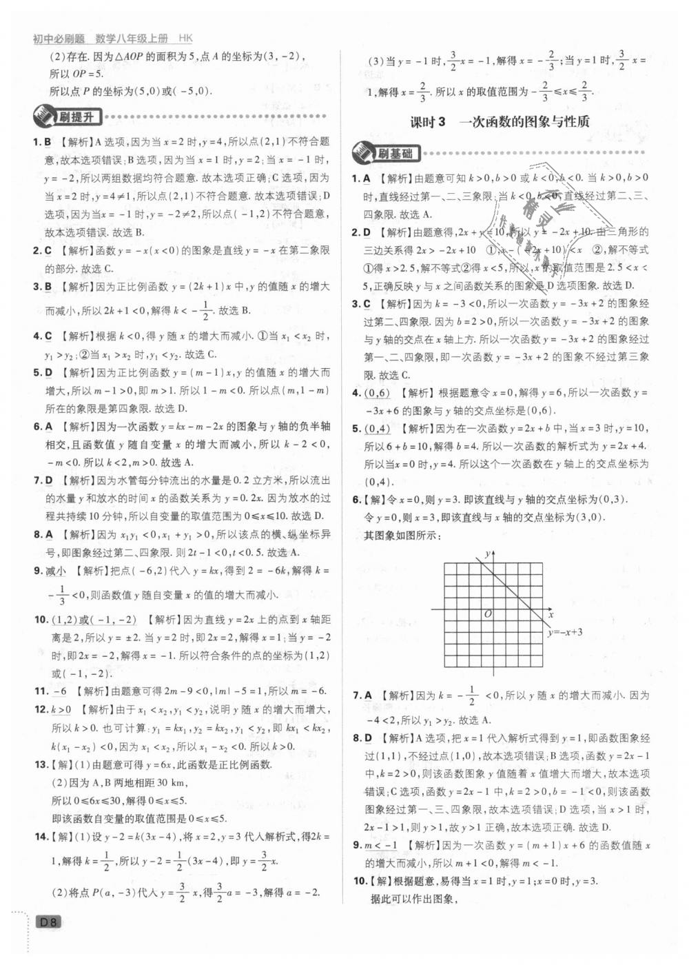 2018年初中必刷题八年级数学上册沪科版 第8页