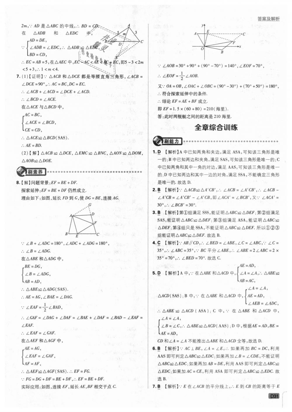 2018年初中必刷题八年级数学上册沪科版 第31页