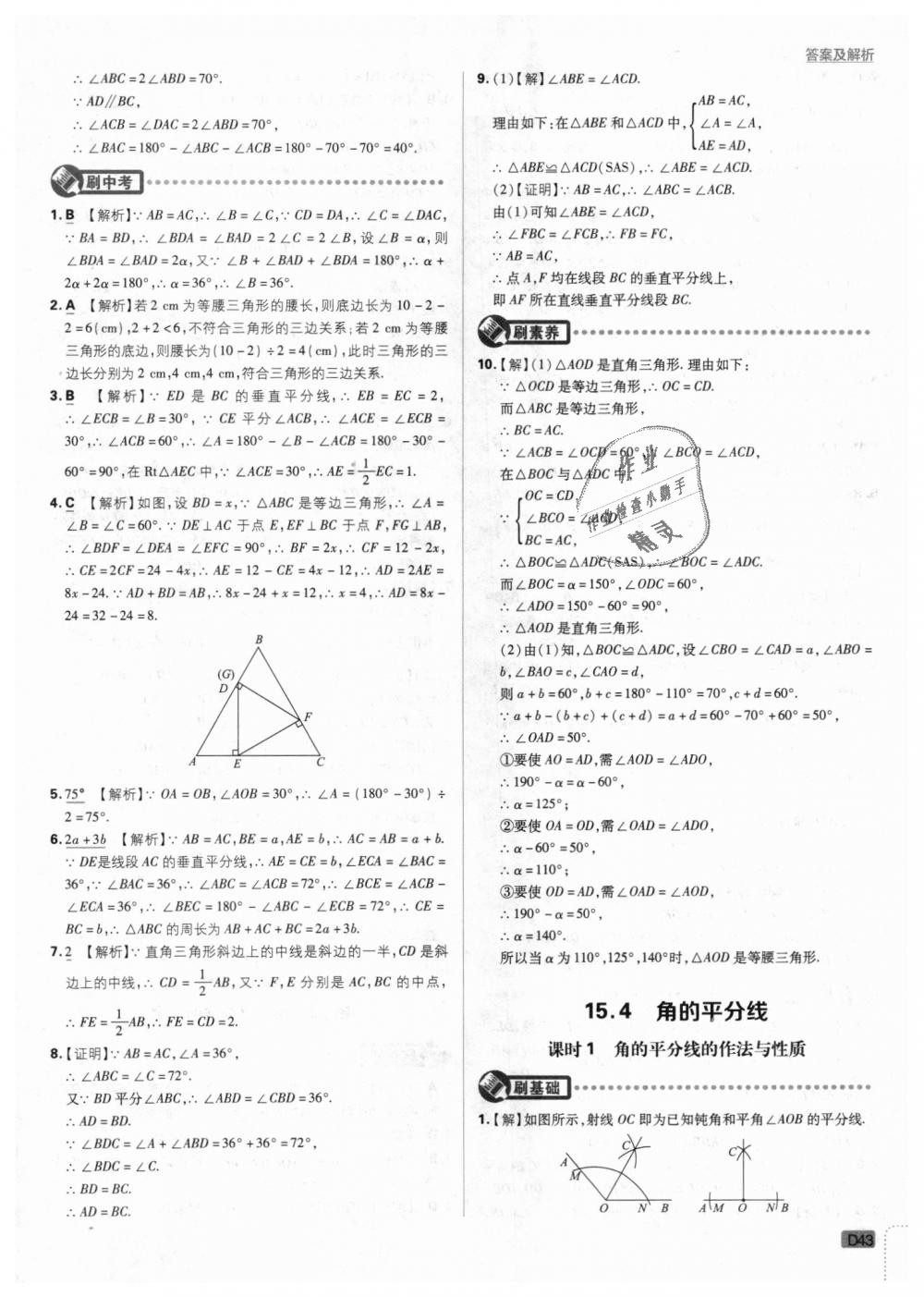 2018年初中必刷题八年级数学上册沪科版 第43页