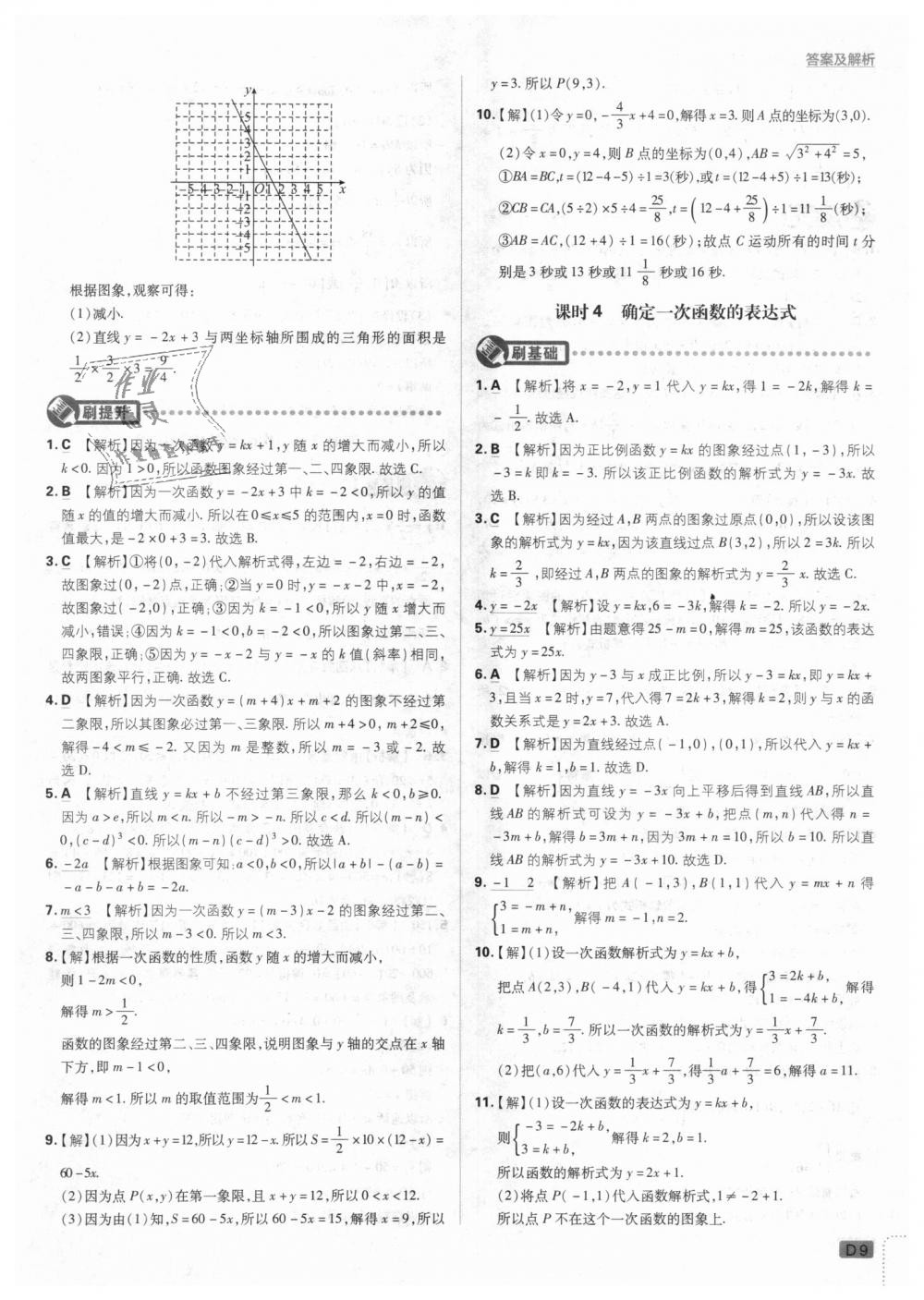 2018年初中必刷题八年级数学上册沪科版 第9页