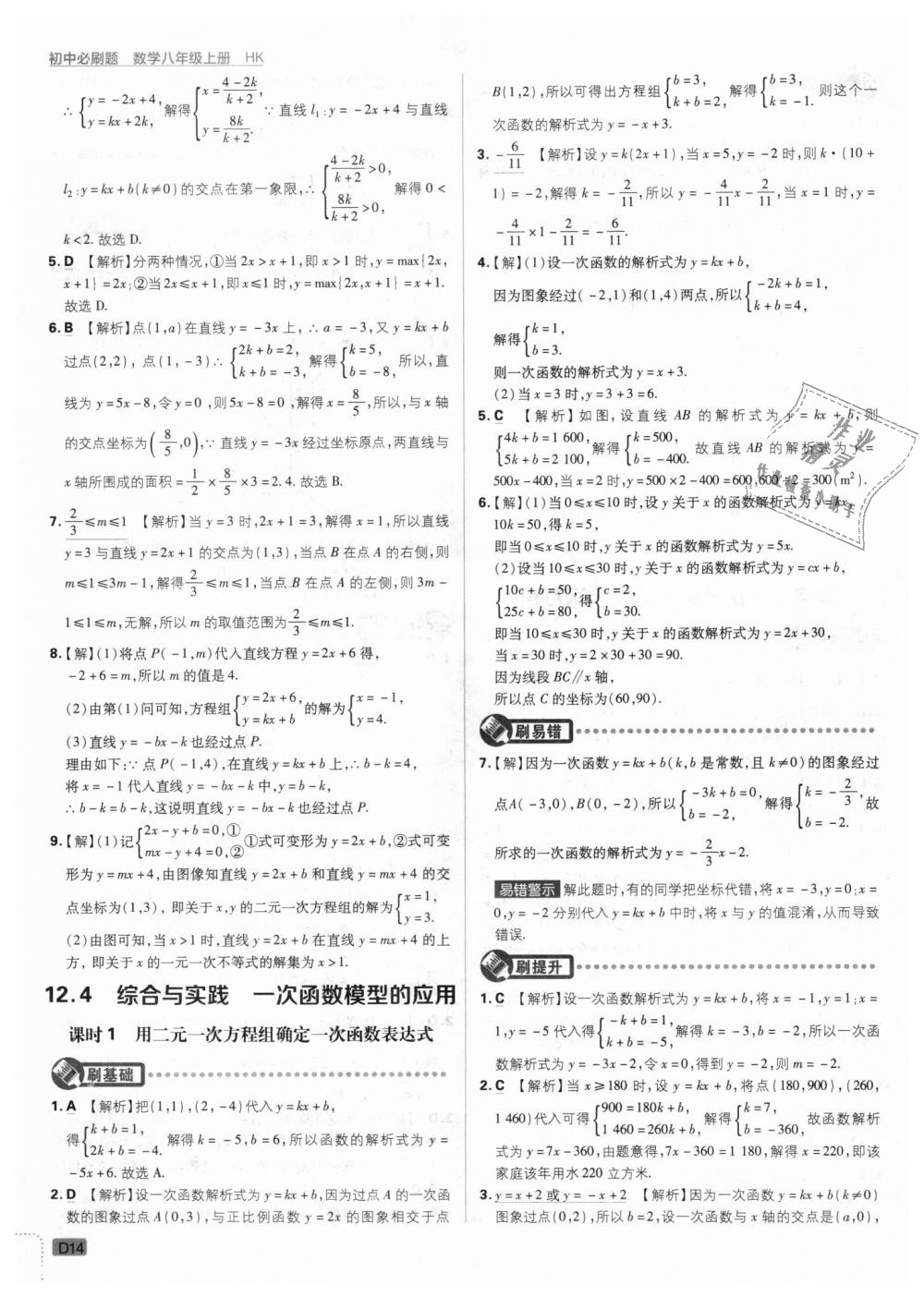 2018年初中必刷题八年级数学上册沪科版 第14页