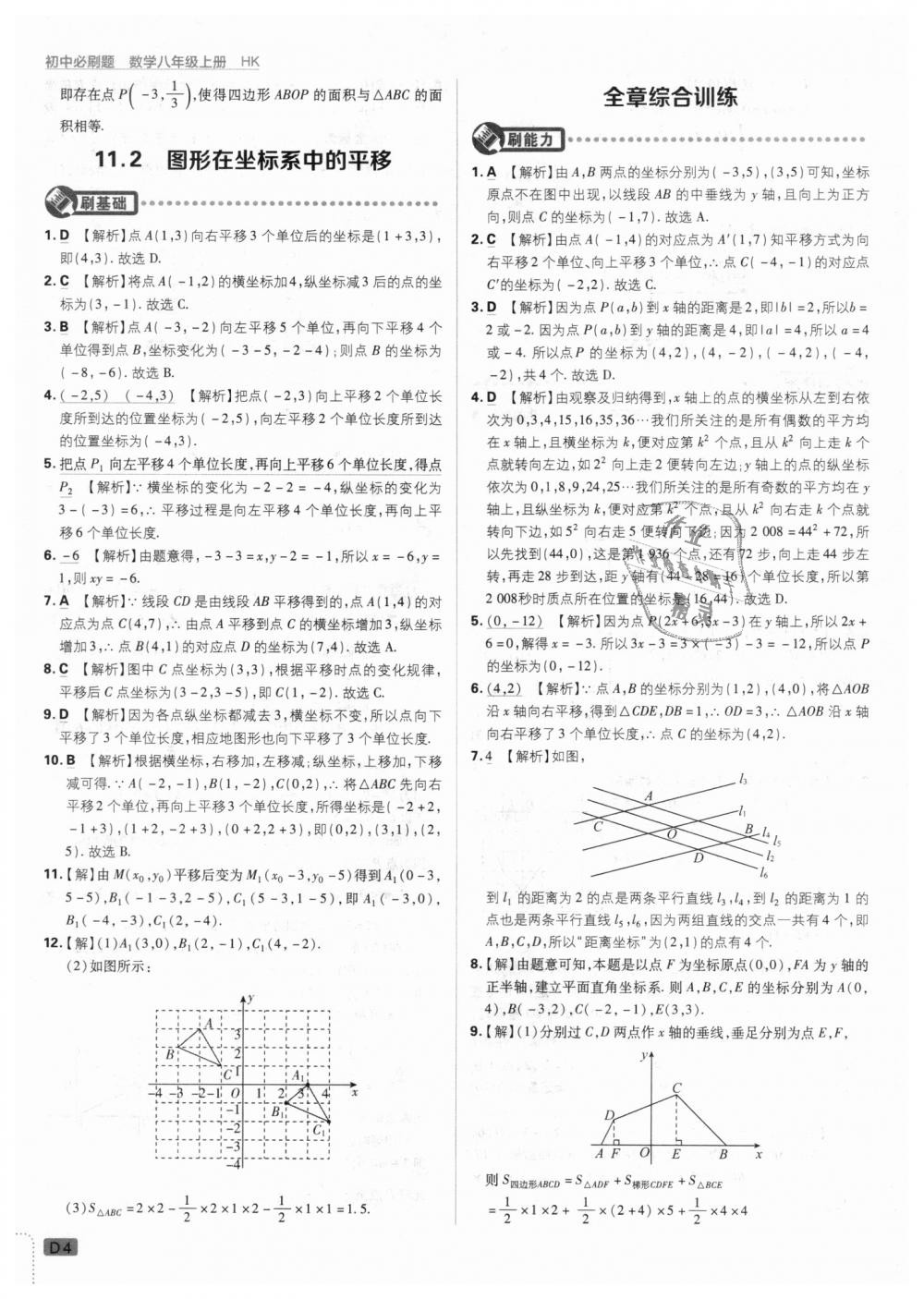 2018年初中必刷题八年级数学上册沪科版 第4页