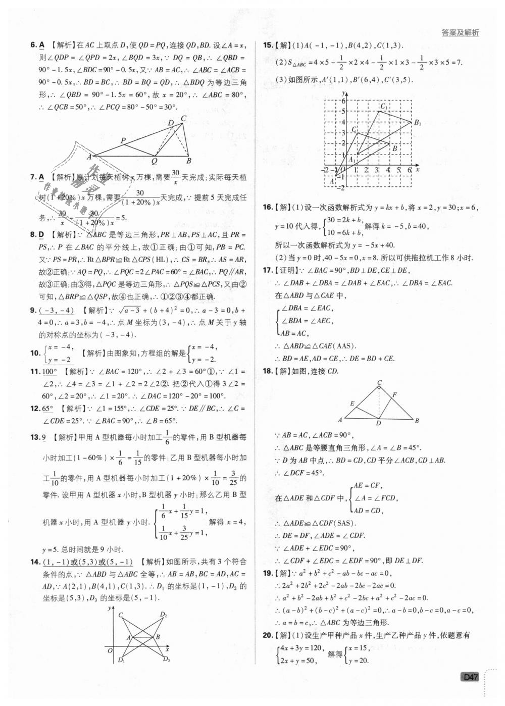 2018年初中必刷题八年级数学上册沪科版 第47页