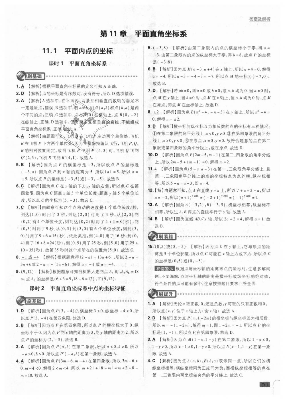 2018年初中必刷題八年級數學上冊滬科版 第1頁