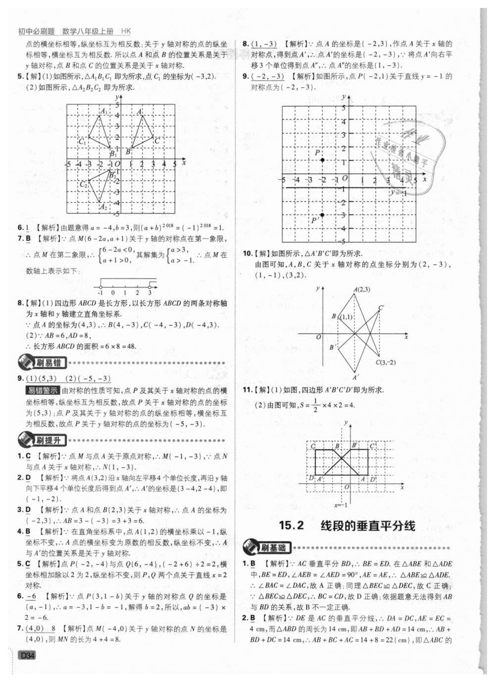 2018年初中必刷题八年级数学上册沪科版 第34页