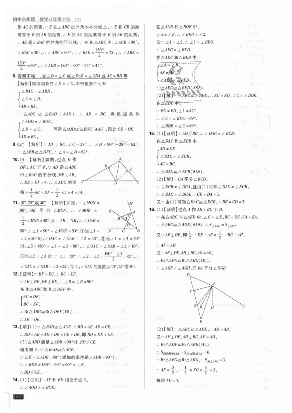 2018年初中必刷题八年级数学上册沪科版 第32页