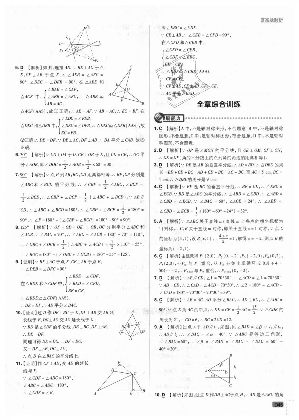 2018年初中必刷题八年级数学上册沪科版 第45页