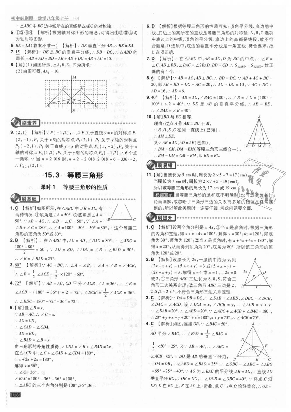 2018年初中必刷题八年级数学上册沪科版 第36页