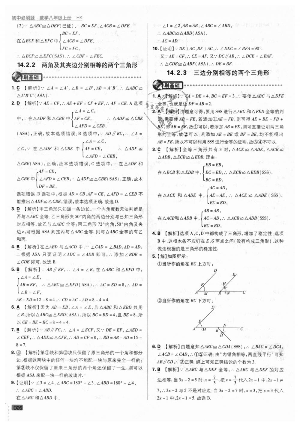 2018年初中必刷题八年级数学上册沪科版 第26页