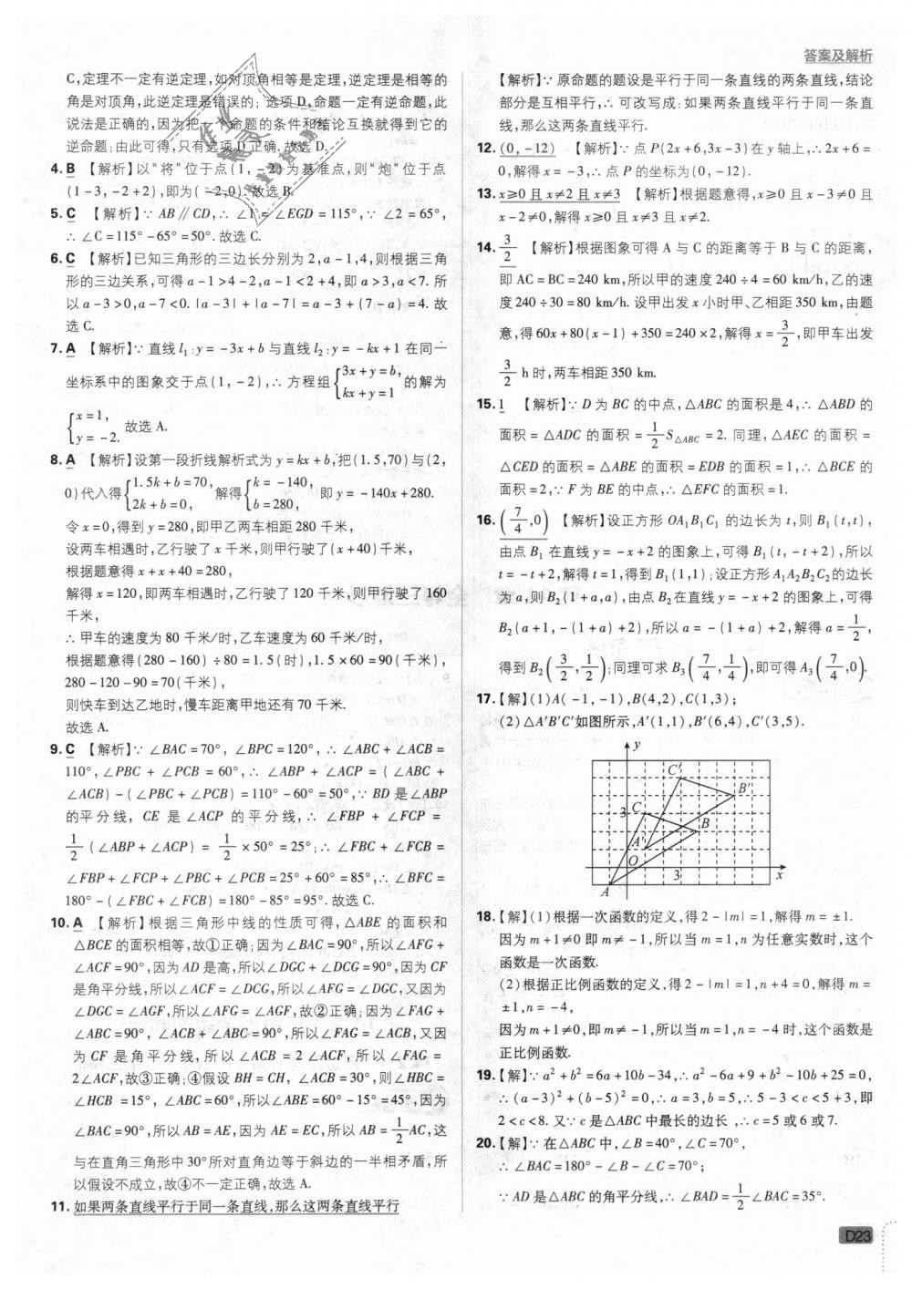 2018年初中必刷题八年级数学上册沪科版 第23页