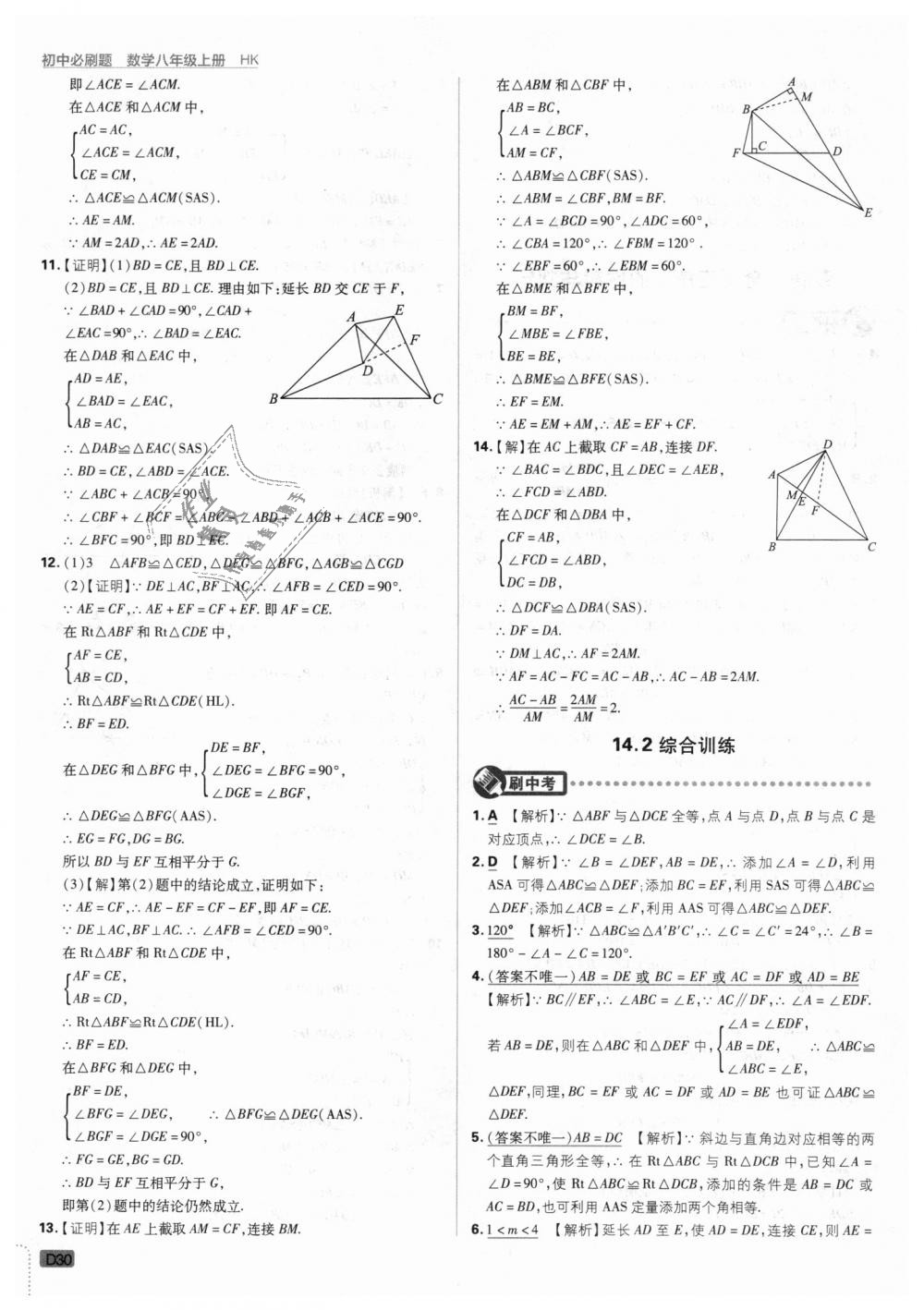 2018年初中必刷题八年级数学上册沪科版 第30页