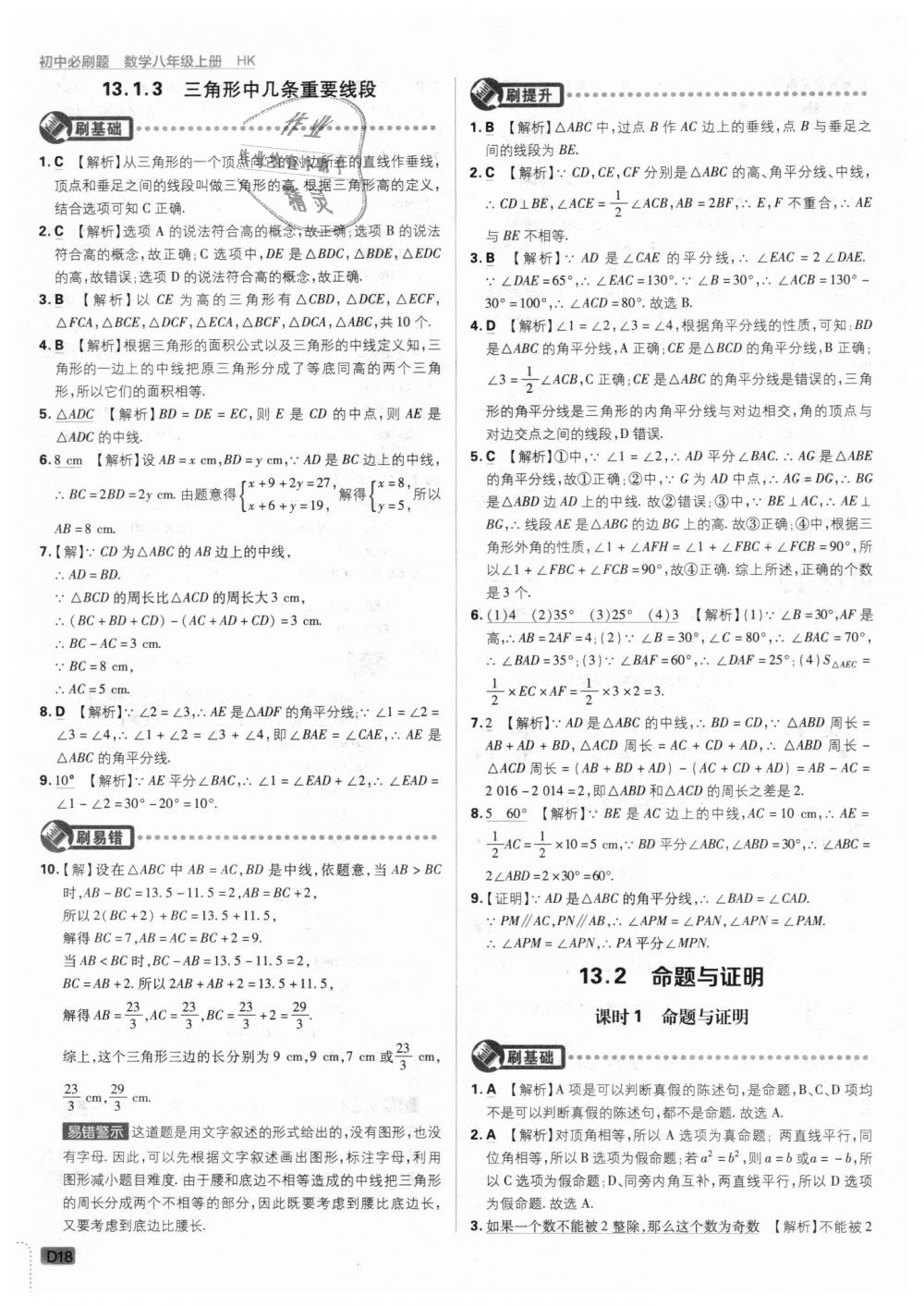 2018年初中必刷题八年级数学上册沪科版 第18页