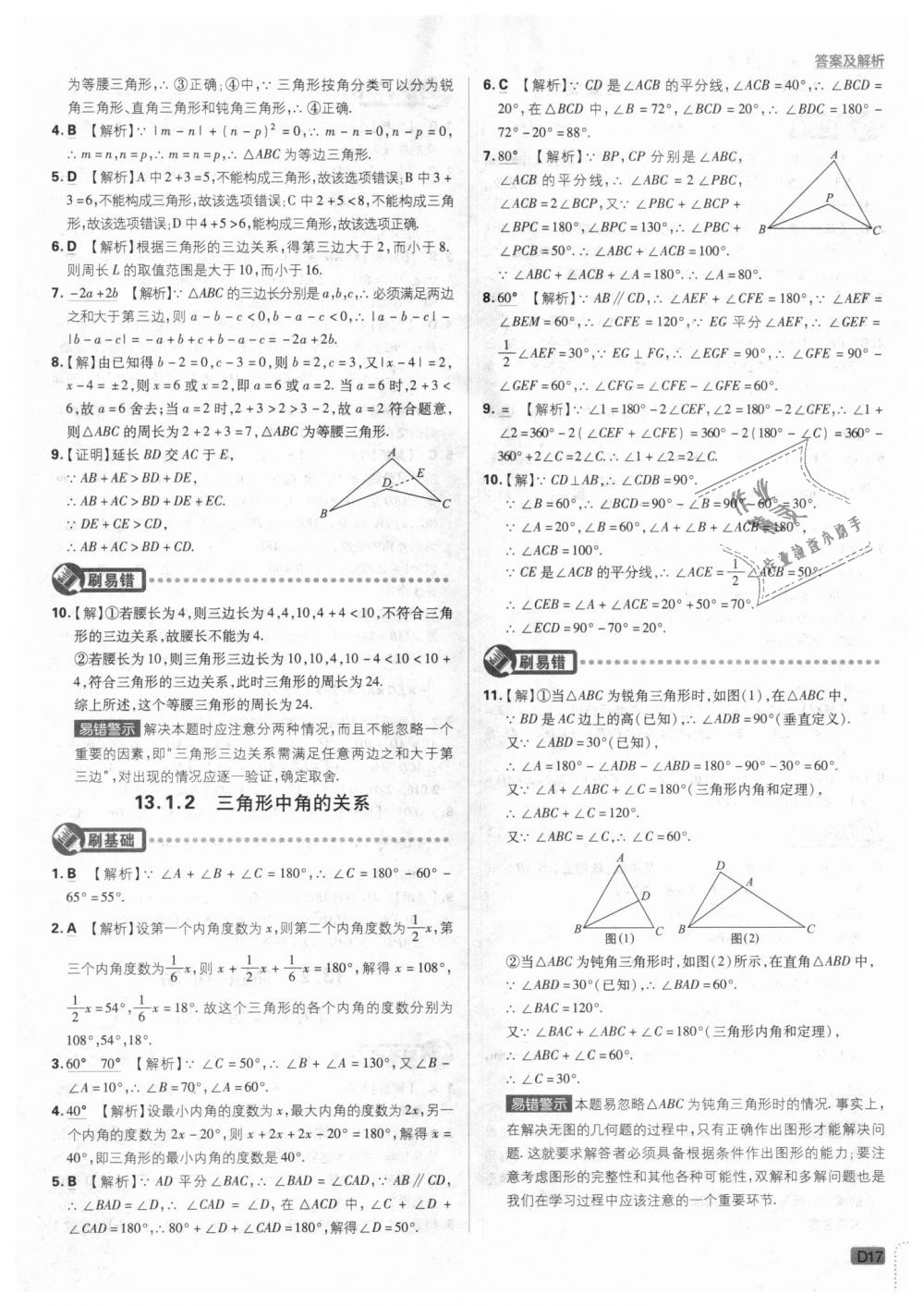 2018年初中必刷题八年级数学上册沪科版 第17页