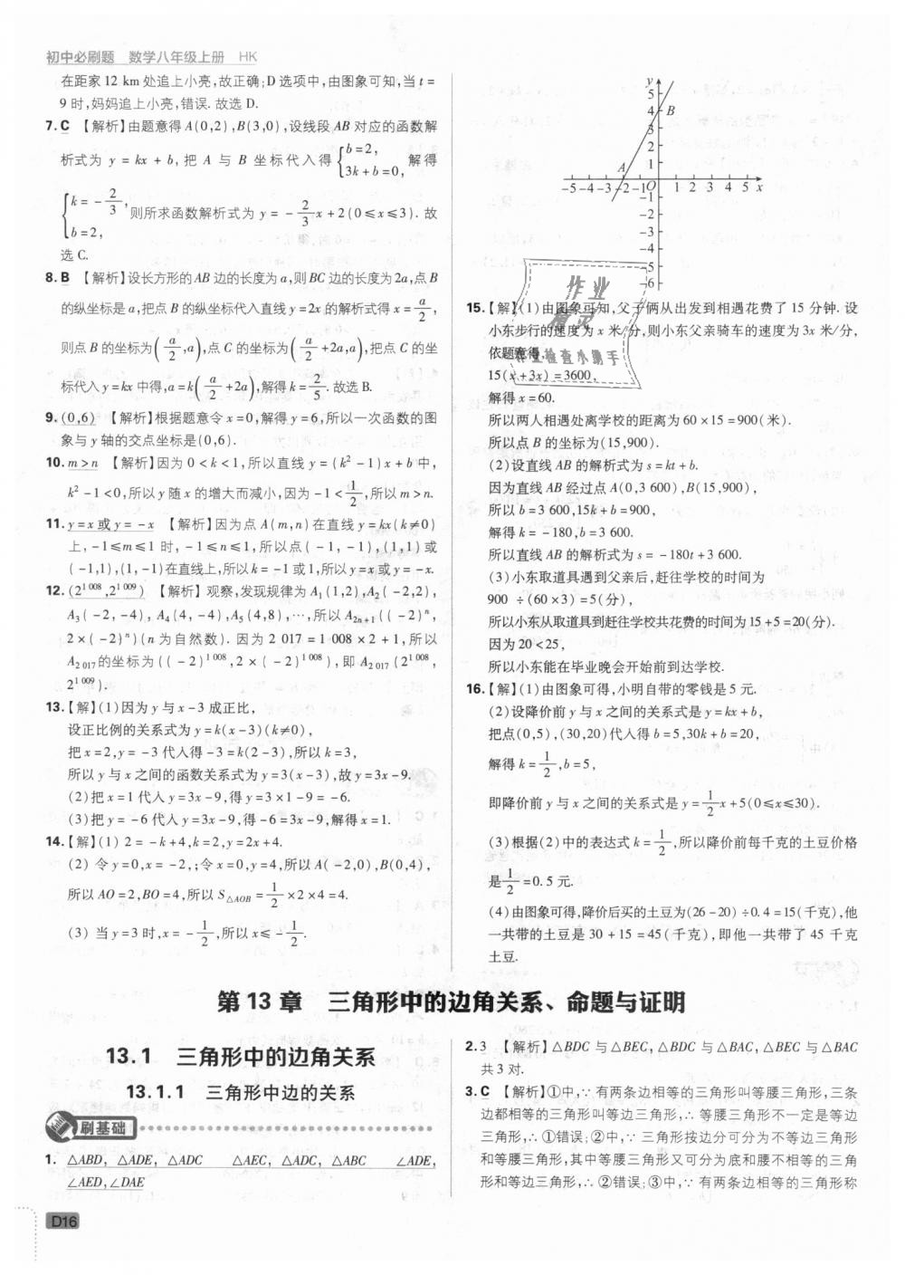 2018年初中必刷题八年级数学上册沪科版 第16页