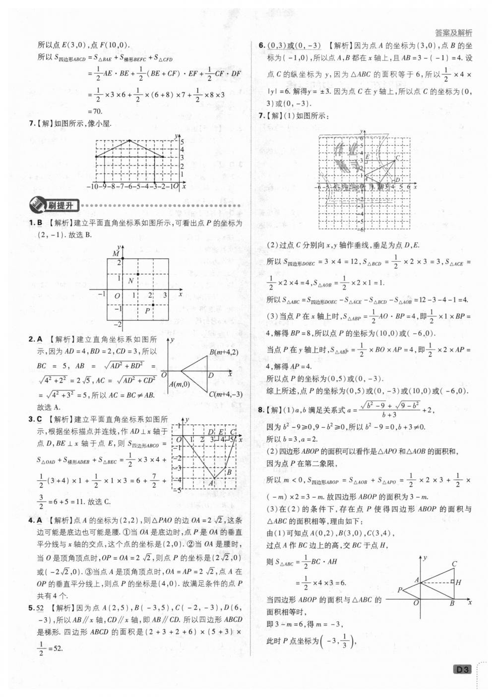 2018年初中必刷題八年級數(shù)學(xué)上冊滬科版 第3頁