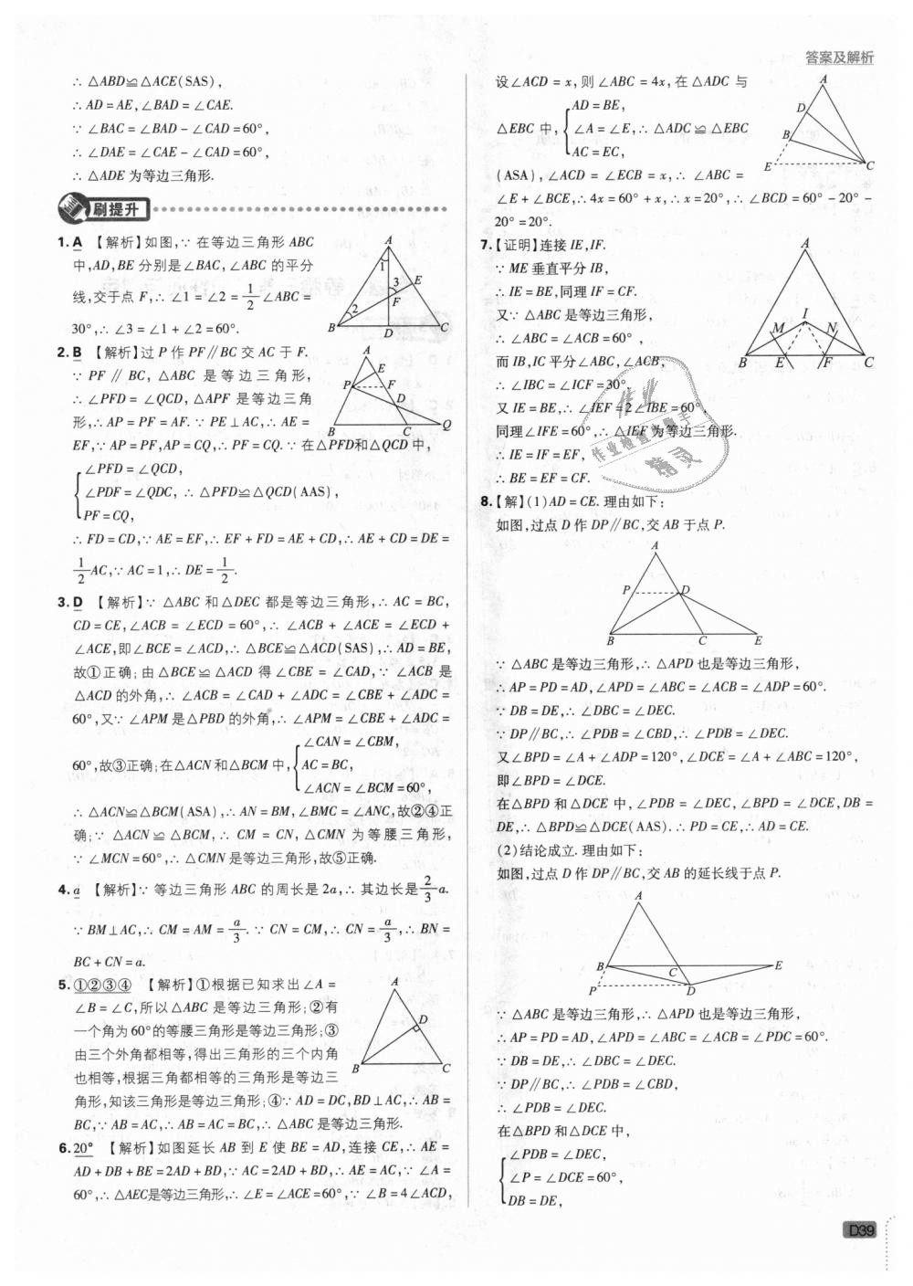 2018年初中必刷题八年级数学上册沪科版 第39页