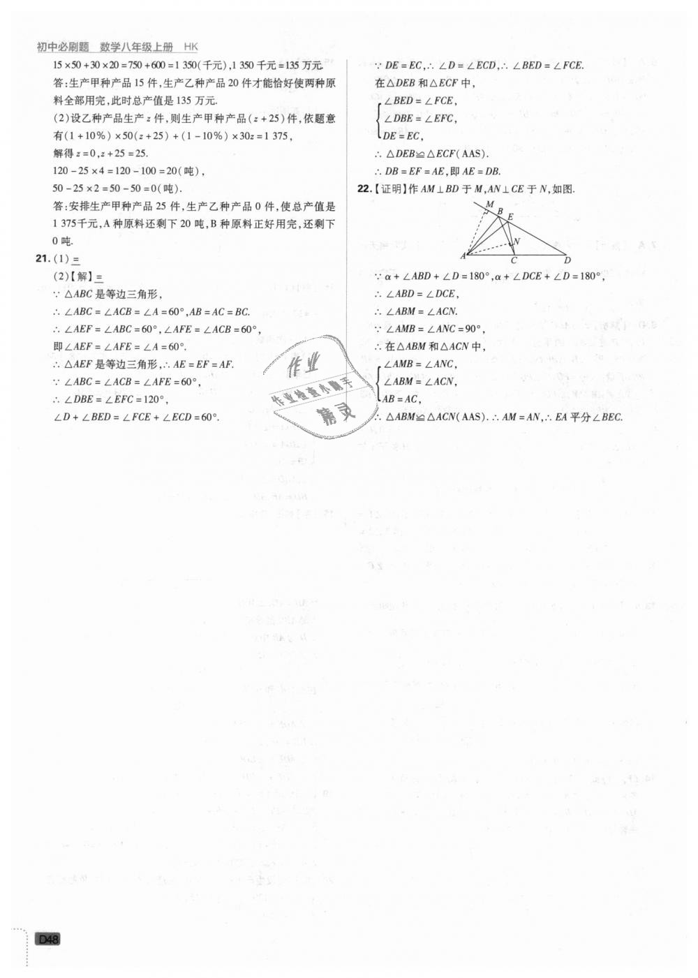 2018年初中必刷题八年级数学上册沪科版 第48页