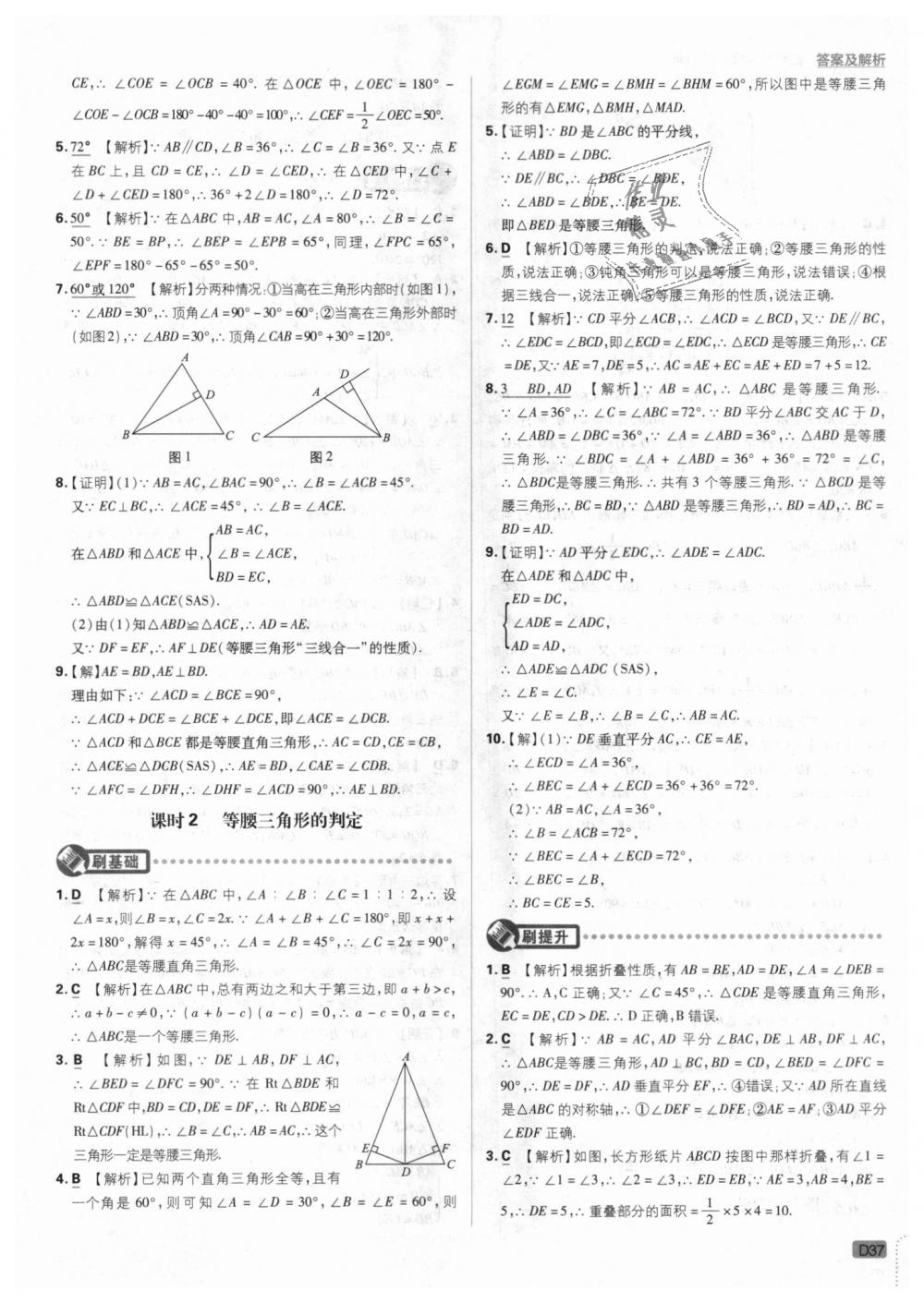 2018年初中必刷题八年级数学上册沪科版 第37页