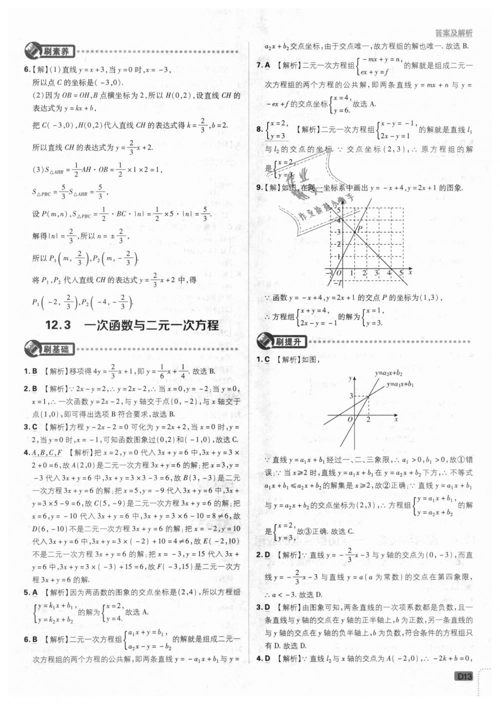 2018年初中必刷题八年级数学上册沪科版 第13页