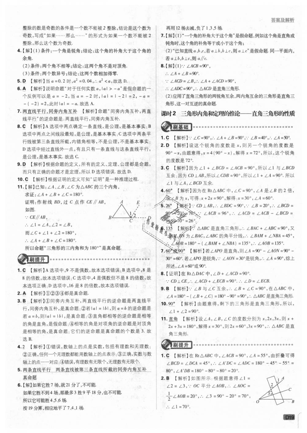 2018年初中必刷題八年級數(shù)學(xué)上冊滬科版 第19頁